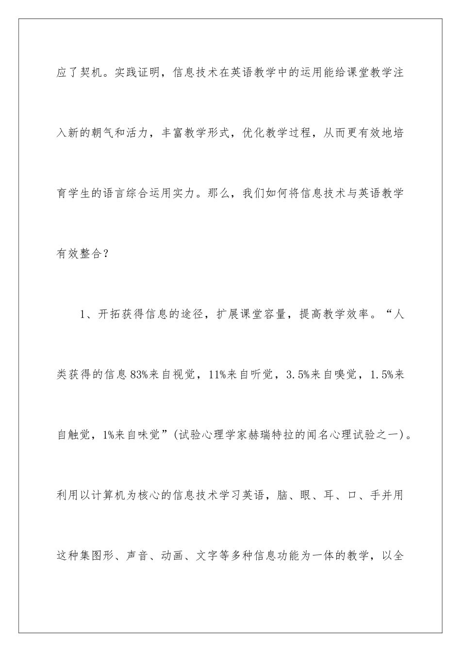 新目标英语教学反思_第2页