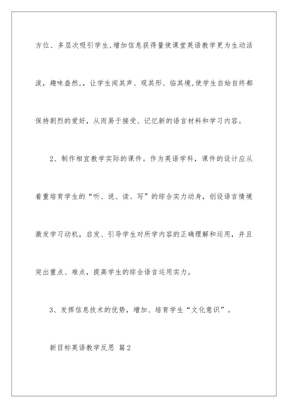 新目标英语教学反思_第3页