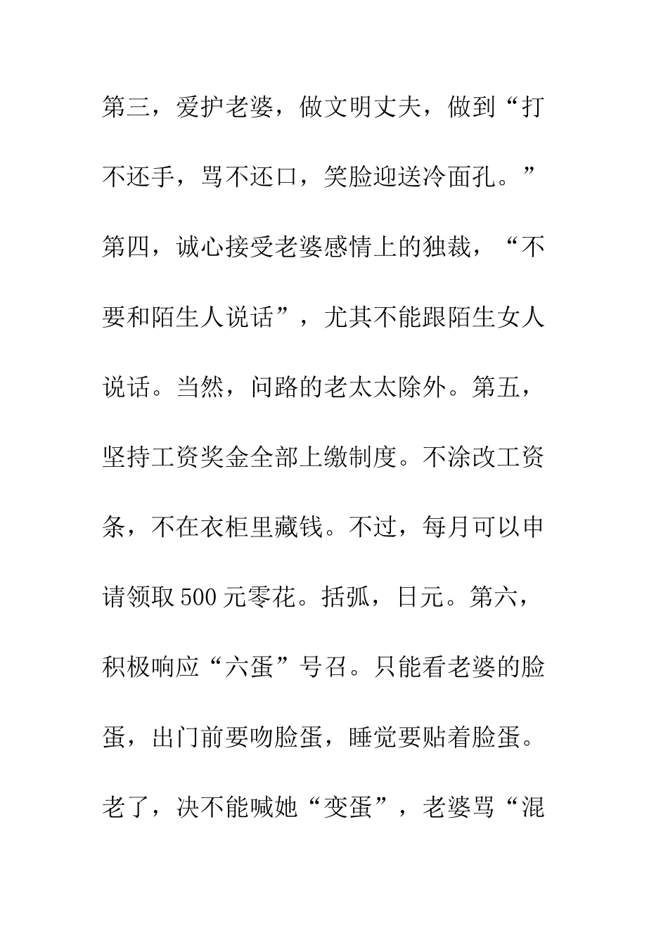 新结婚誓词--精编范文_第2页