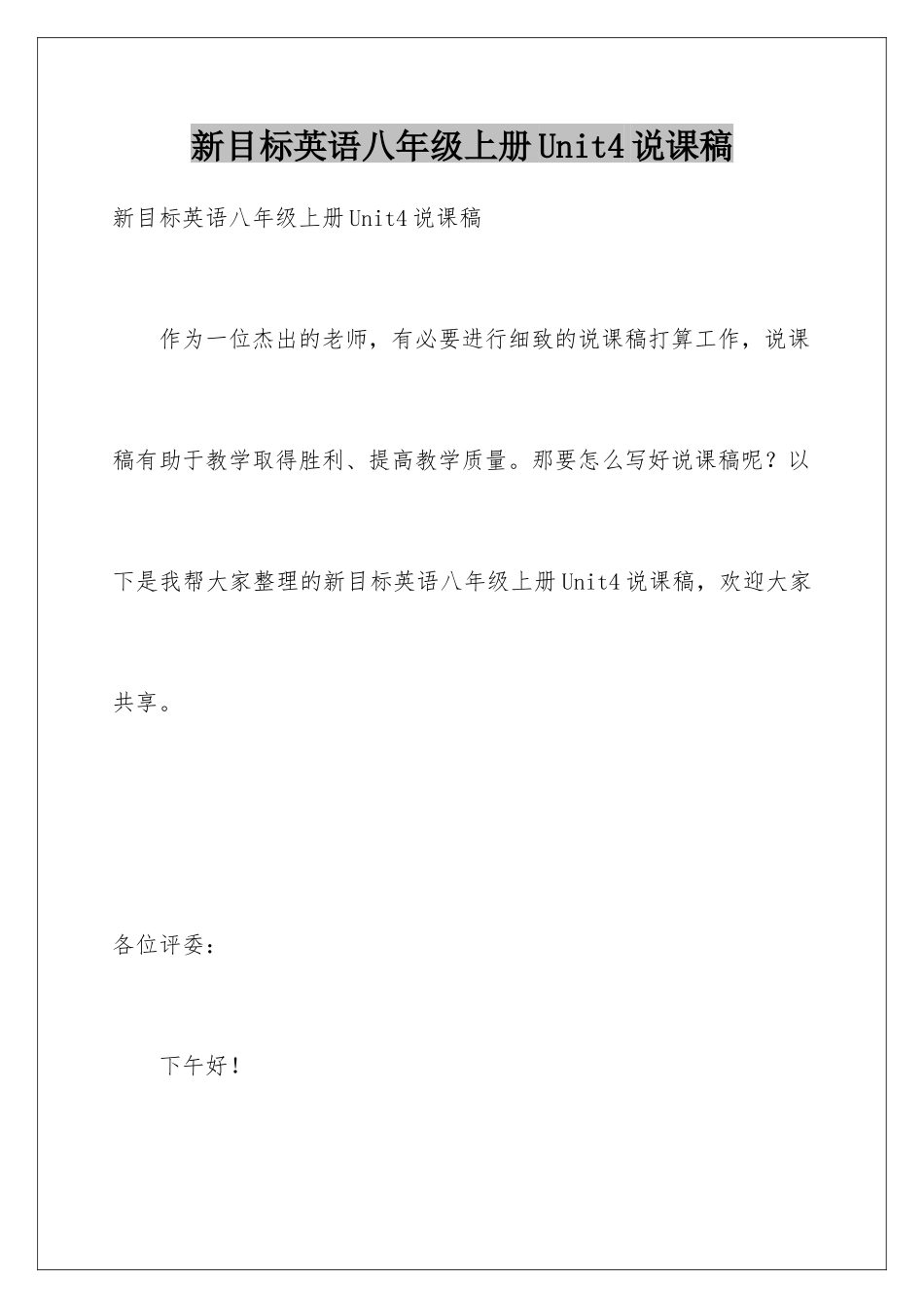 新目标英语八年级上册Unit4说课稿_第1页
