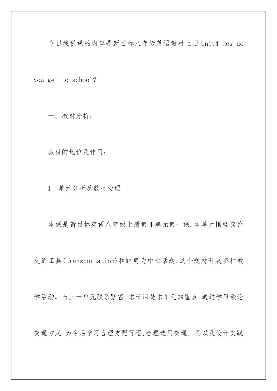 新目标英语八年级上册Unit4说课稿_第2页