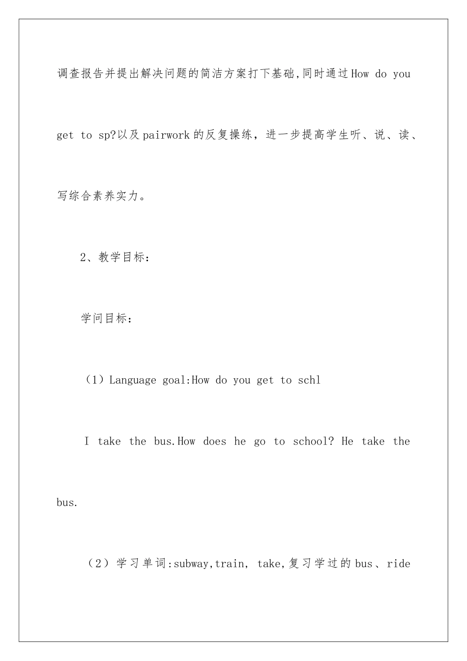 新目标英语八年级上册Unit4说课稿_第3页