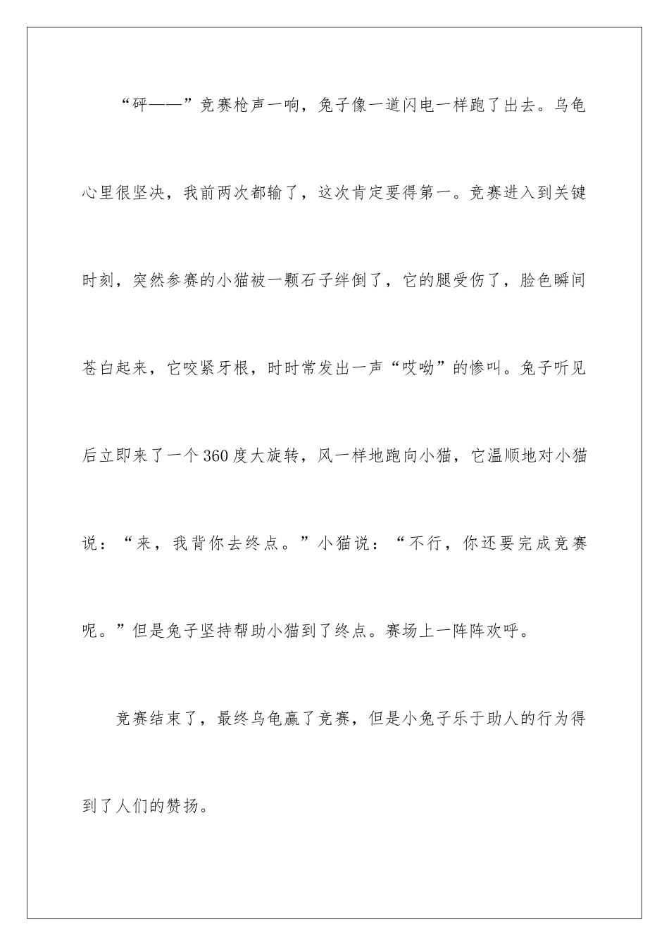 新编《龟兔赛跑》作文_第3页