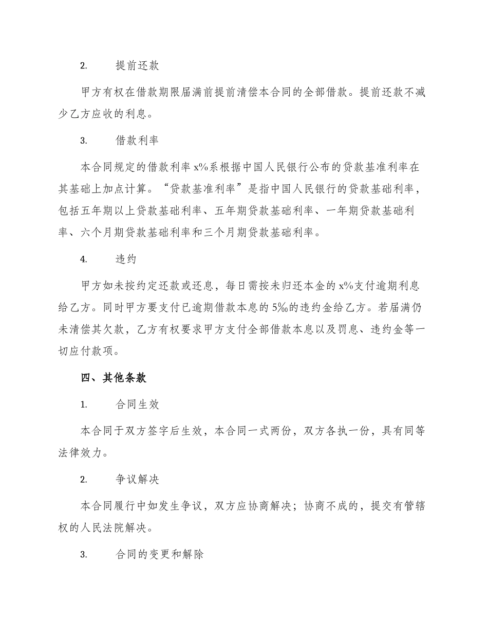 新编公司借款合同_第2页