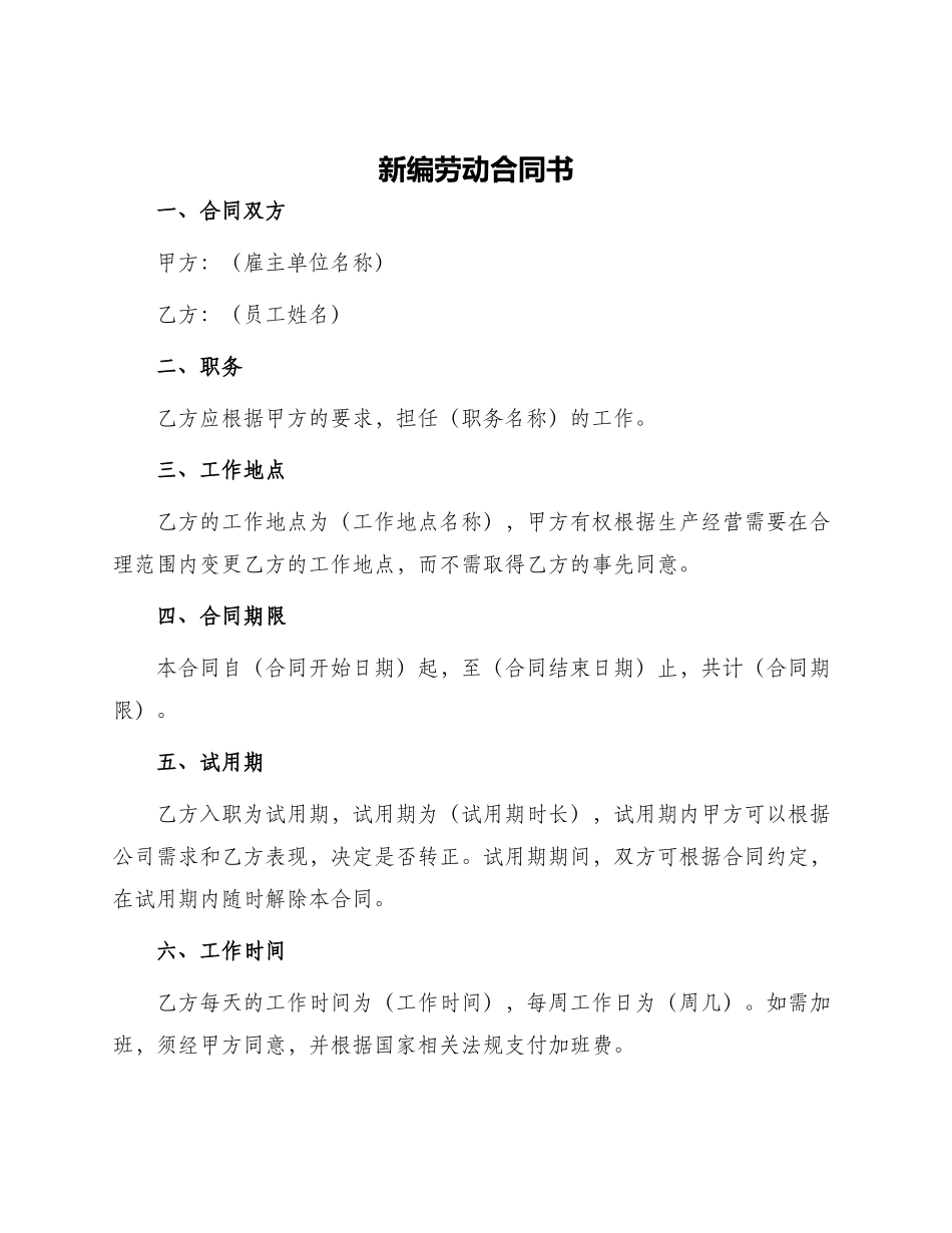 新编劳动合同书_第1页