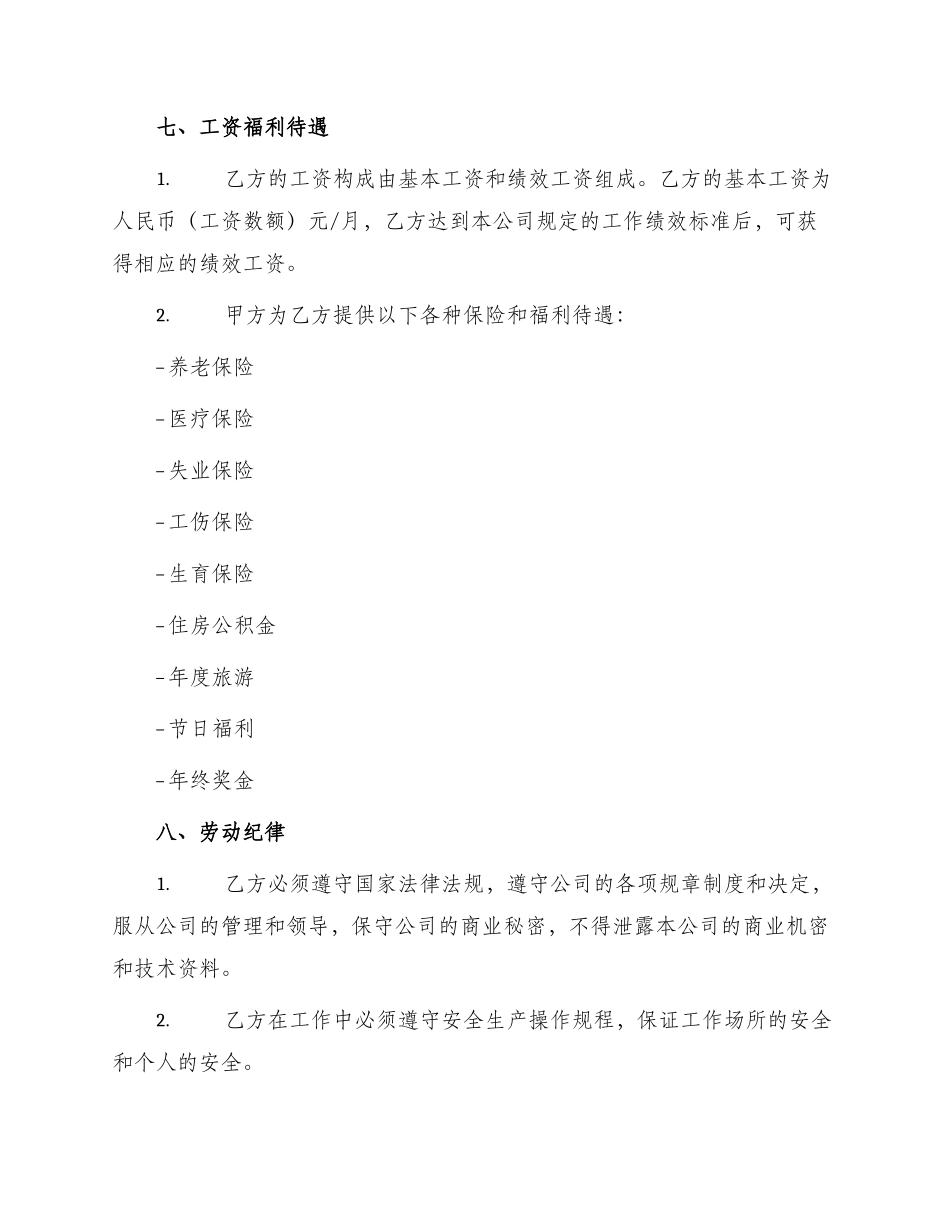 新编劳动合同书_第2页