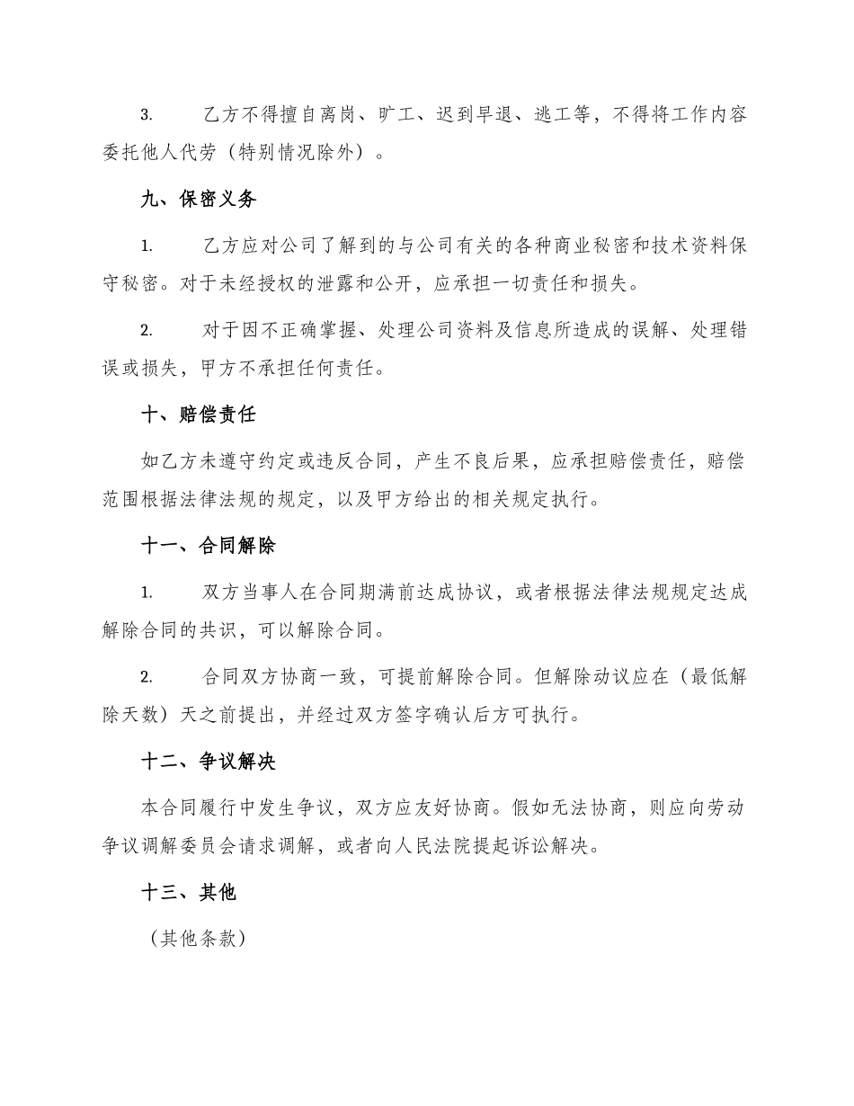 新编劳动合同书_第3页