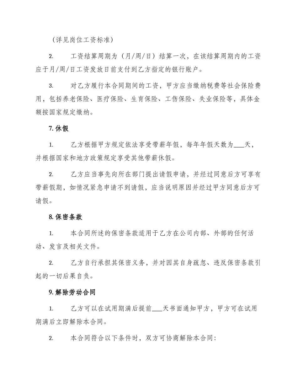 新编劳动合同劳动合同_第2页