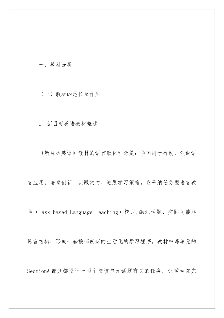 新目标英语九年级上册说课稿-I-like-music-that-I-ca_第2页