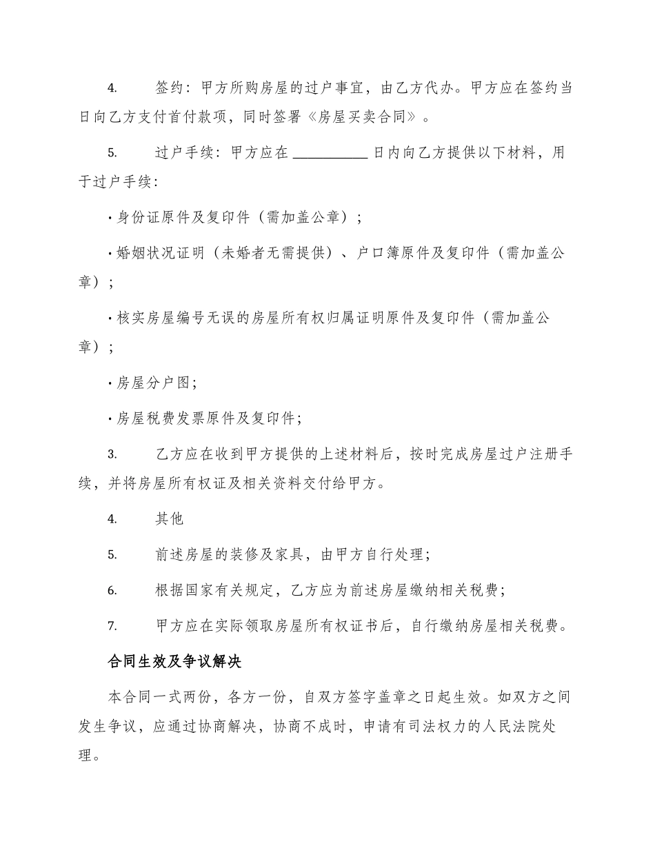 新编安置房买卖合同_第2页