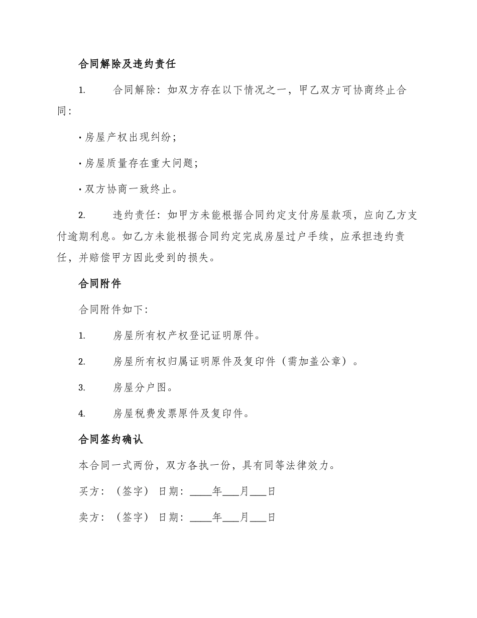 新编安置房买卖合同_第3页
