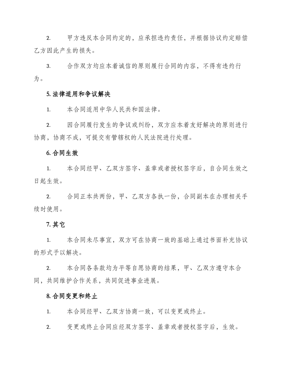 新编委托贷款合同_第2页