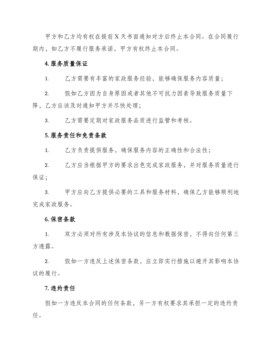 新编家政服务合同_第2页