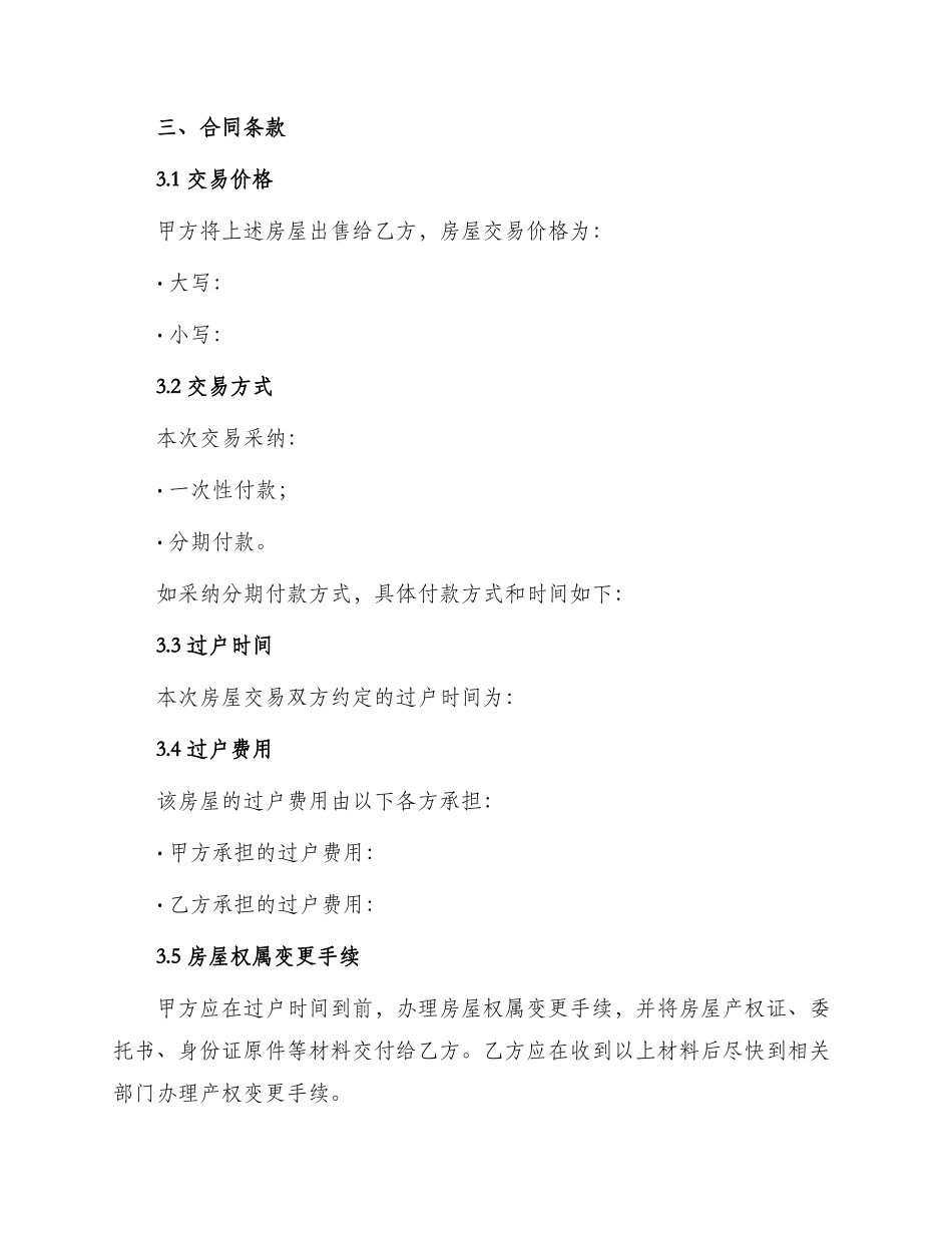 新编房屋买卖合同书_第3页