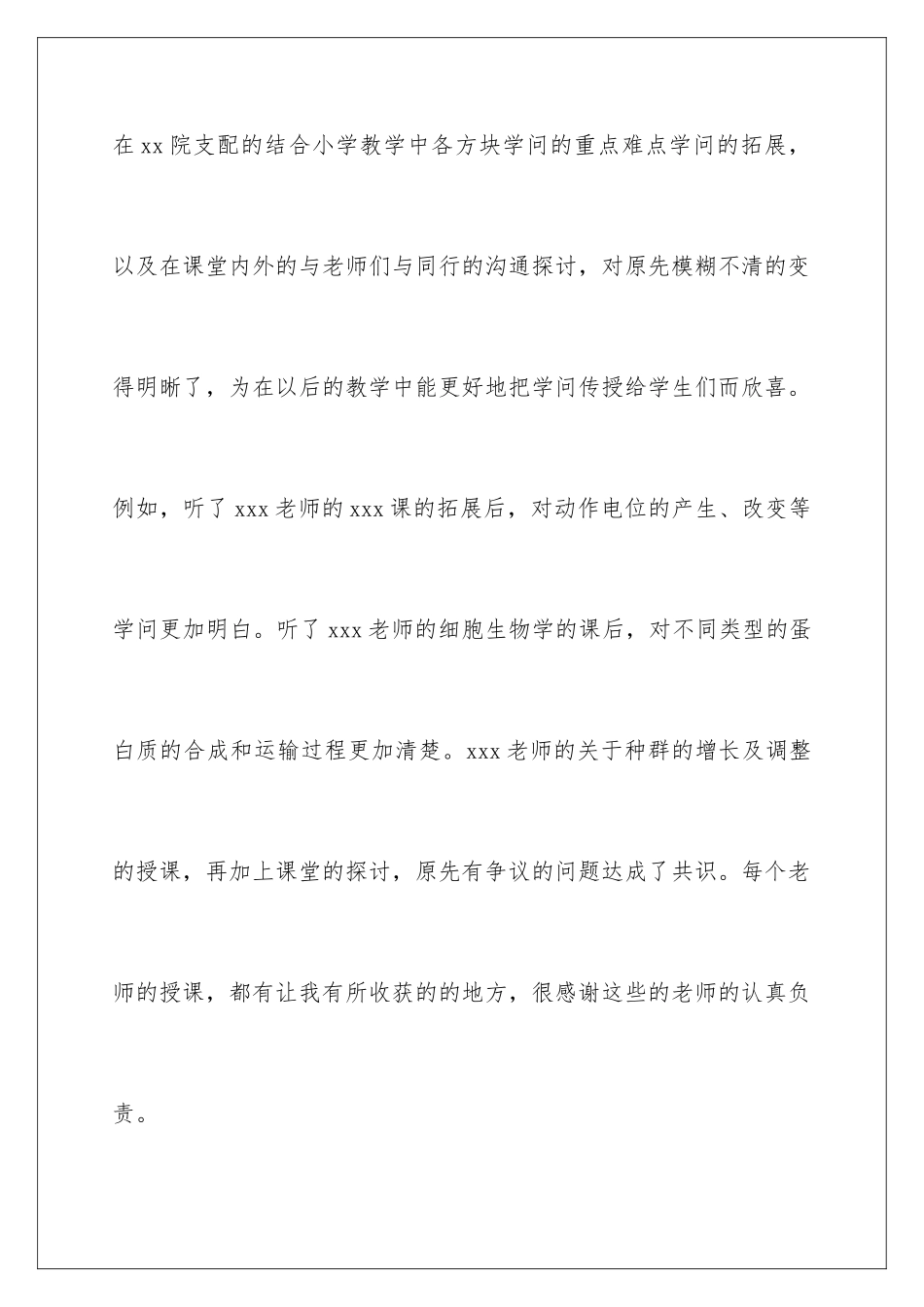 新编教师心得体会_第3页