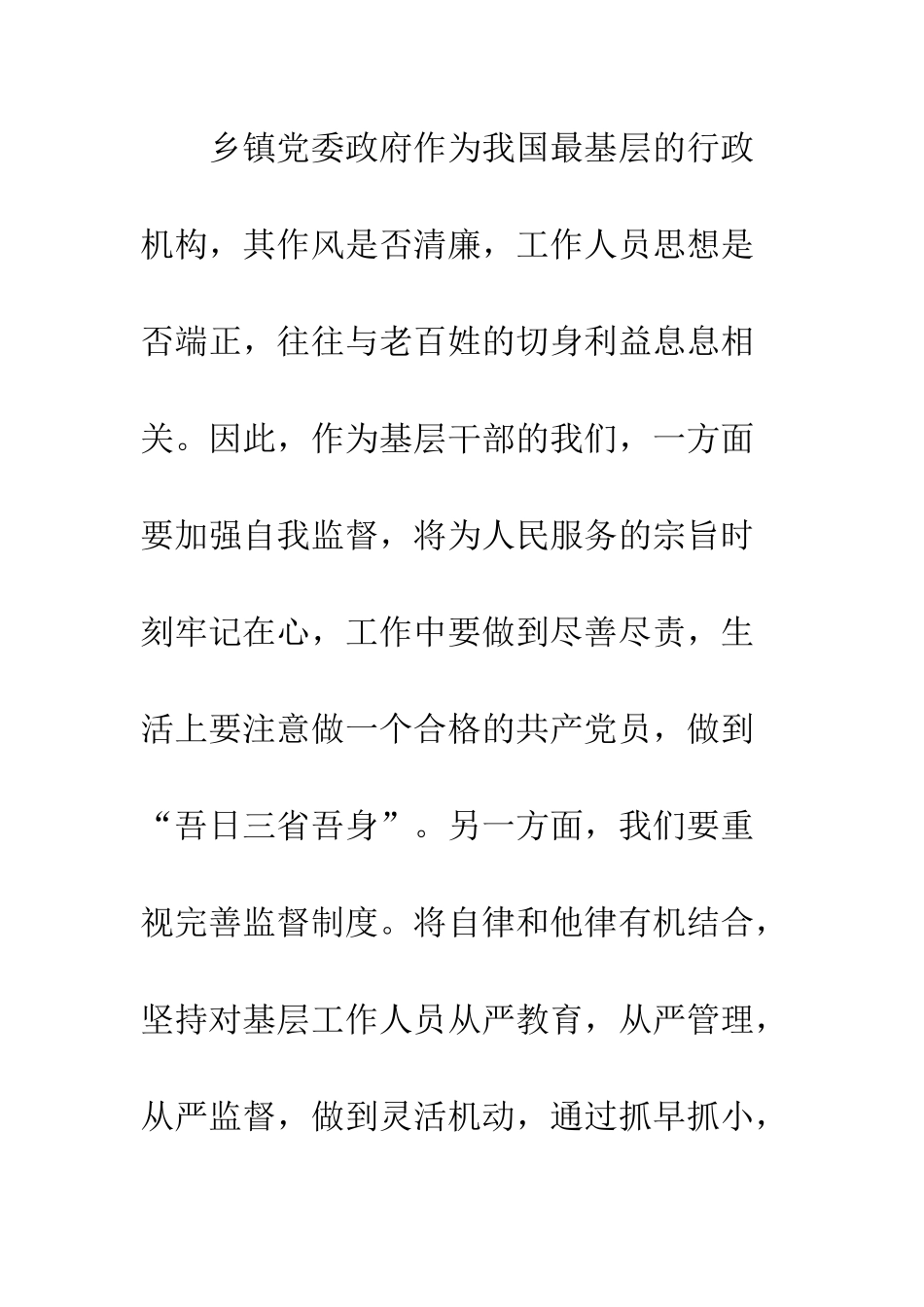 新编版中国共产党巡视工作条例学习体会--精编范文_第3页