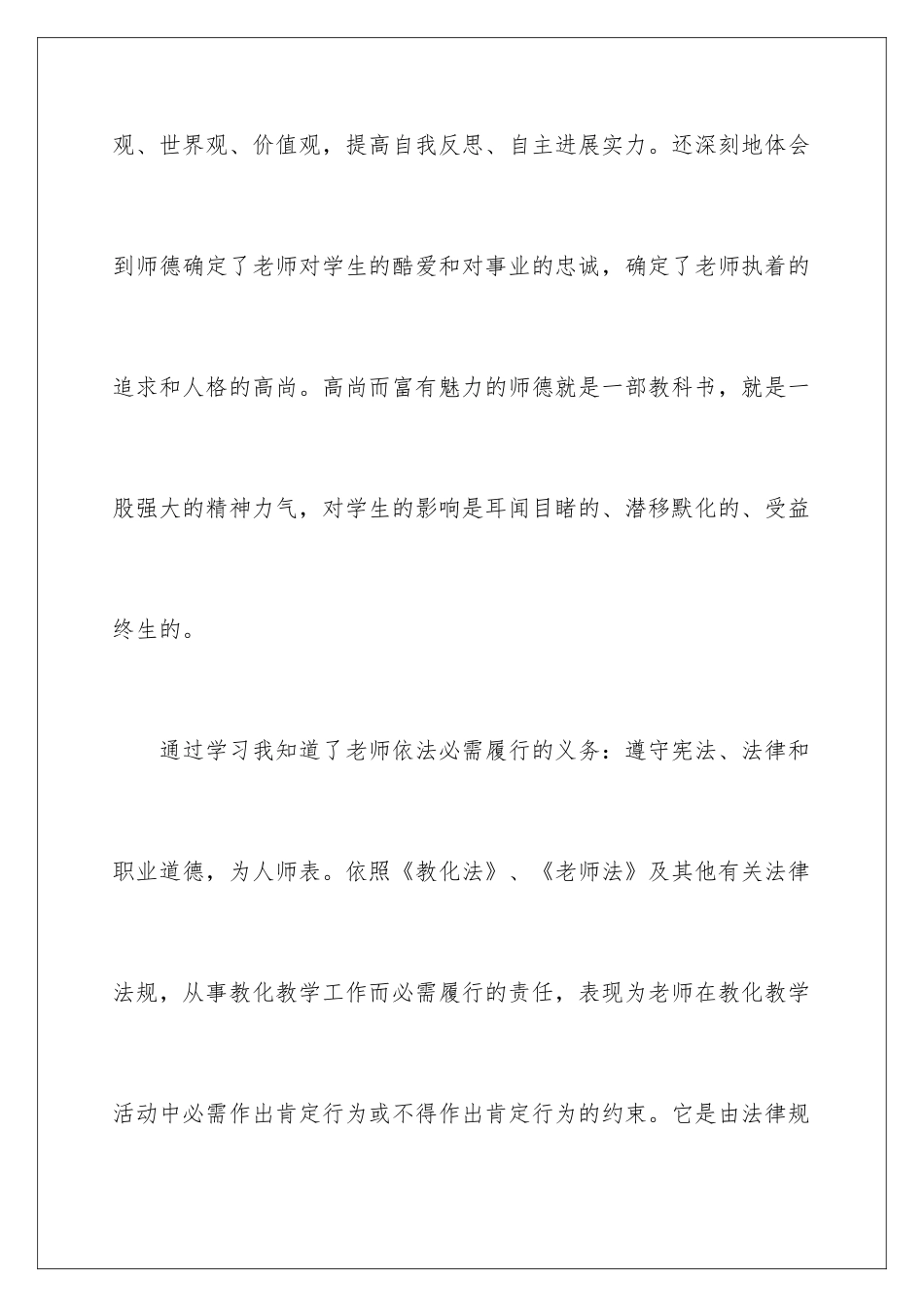 新编教师法制心得体会_第2页