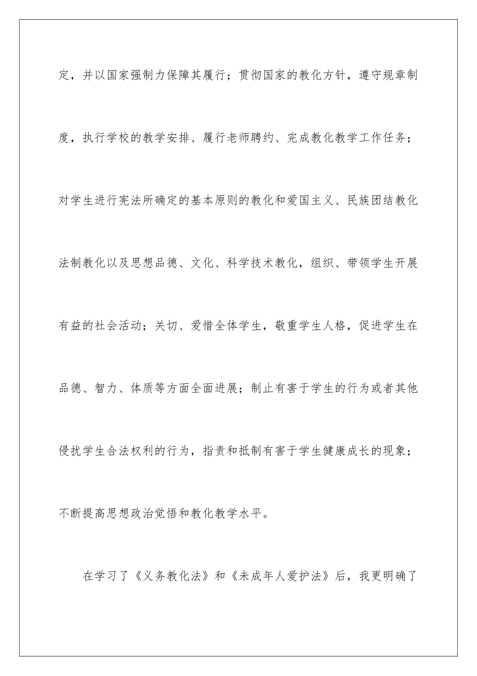 新编教师法制心得体会_第3页