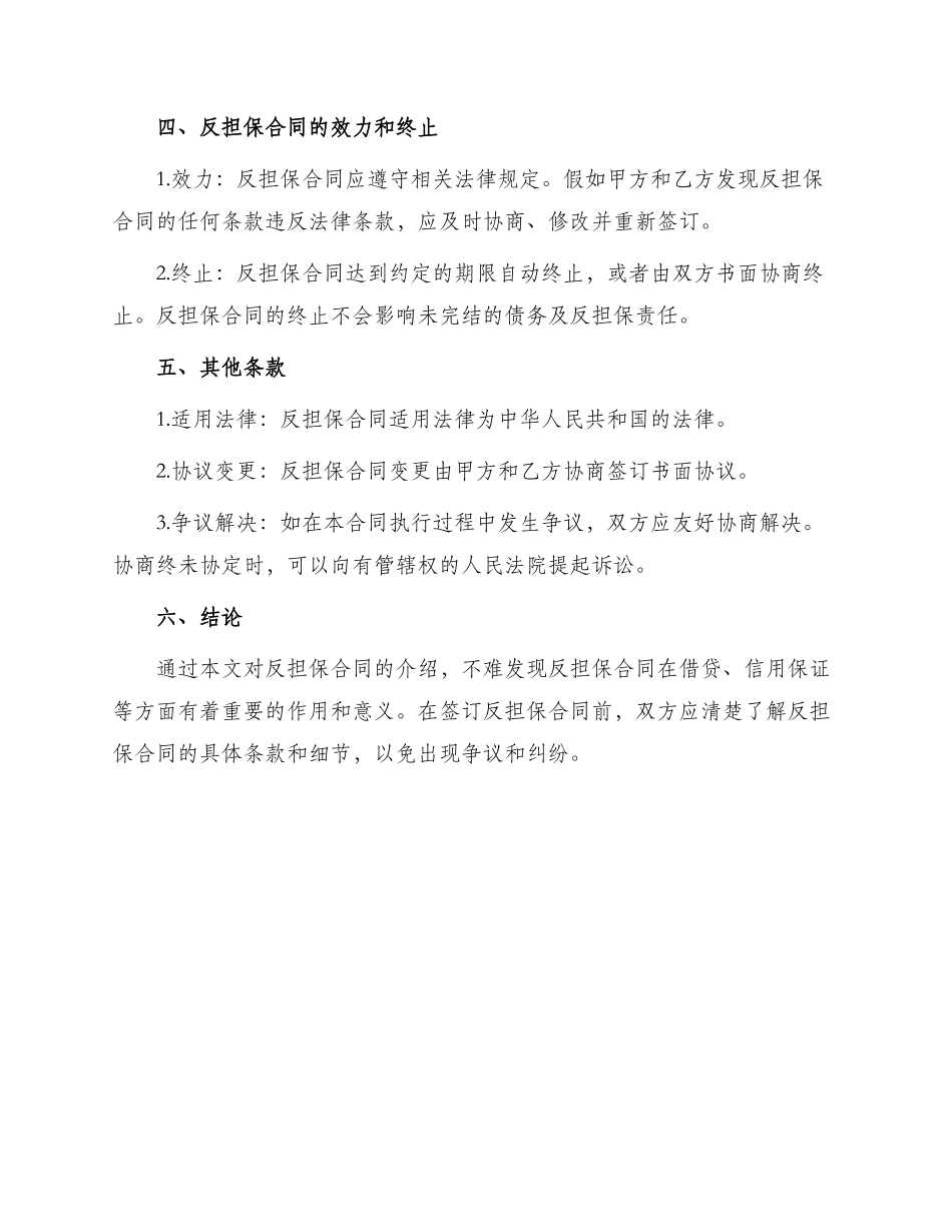 新编反担保合同_第2页
