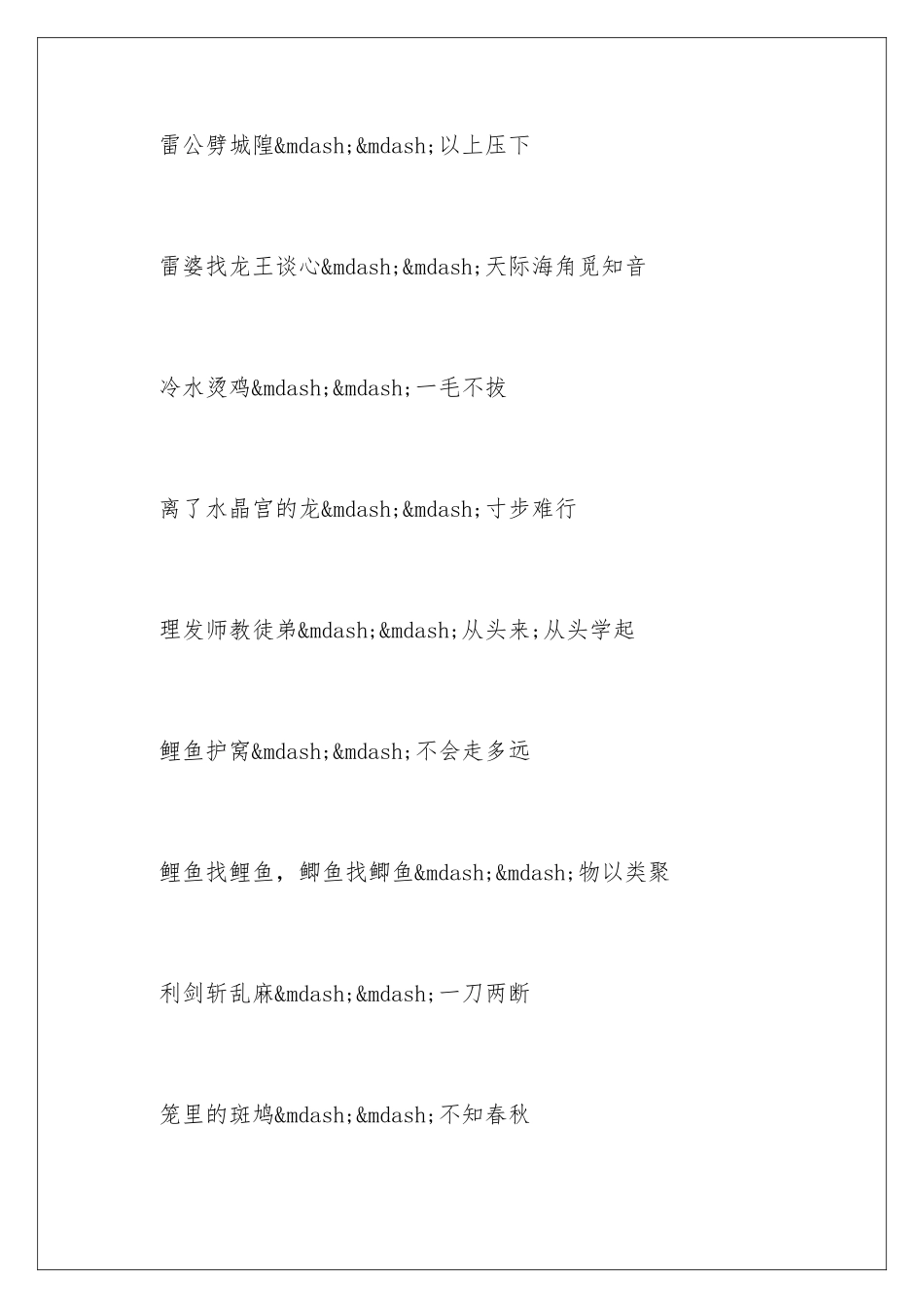 新编谚语歇后语_第2页