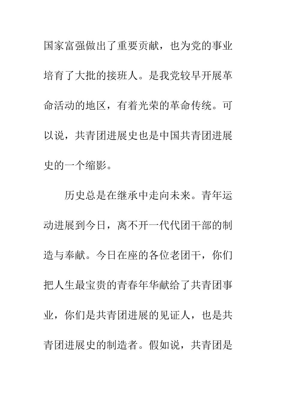 新老团干经验交流座谈会发言稿--精编范文_第2页