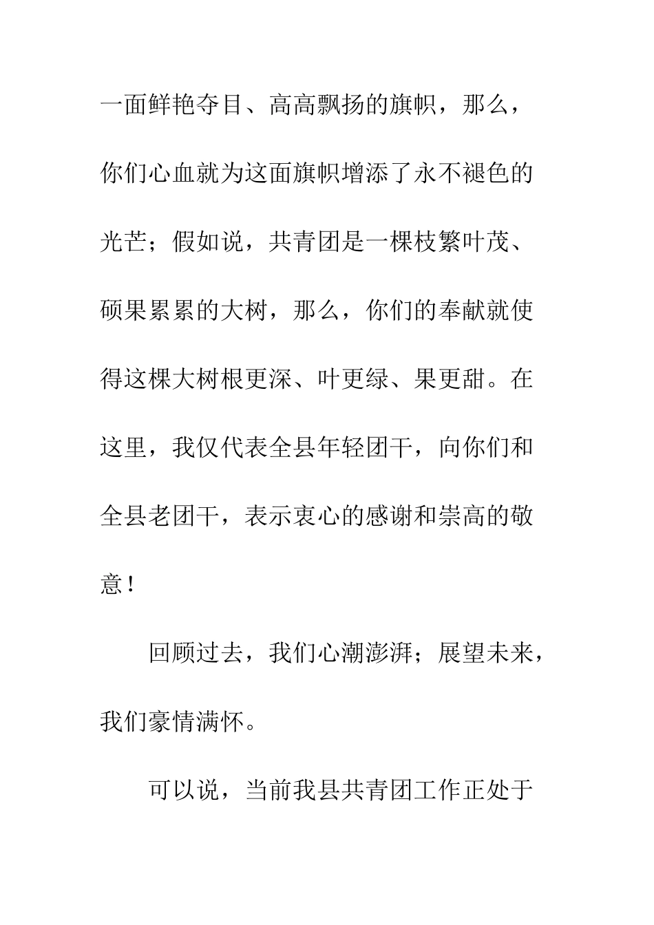 新老团干经验交流座谈会发言稿--精编范文_第3页