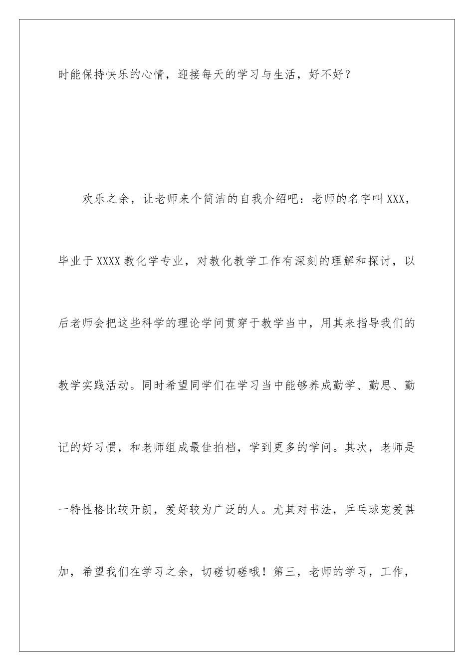 新老师到校的自我介绍_第2页