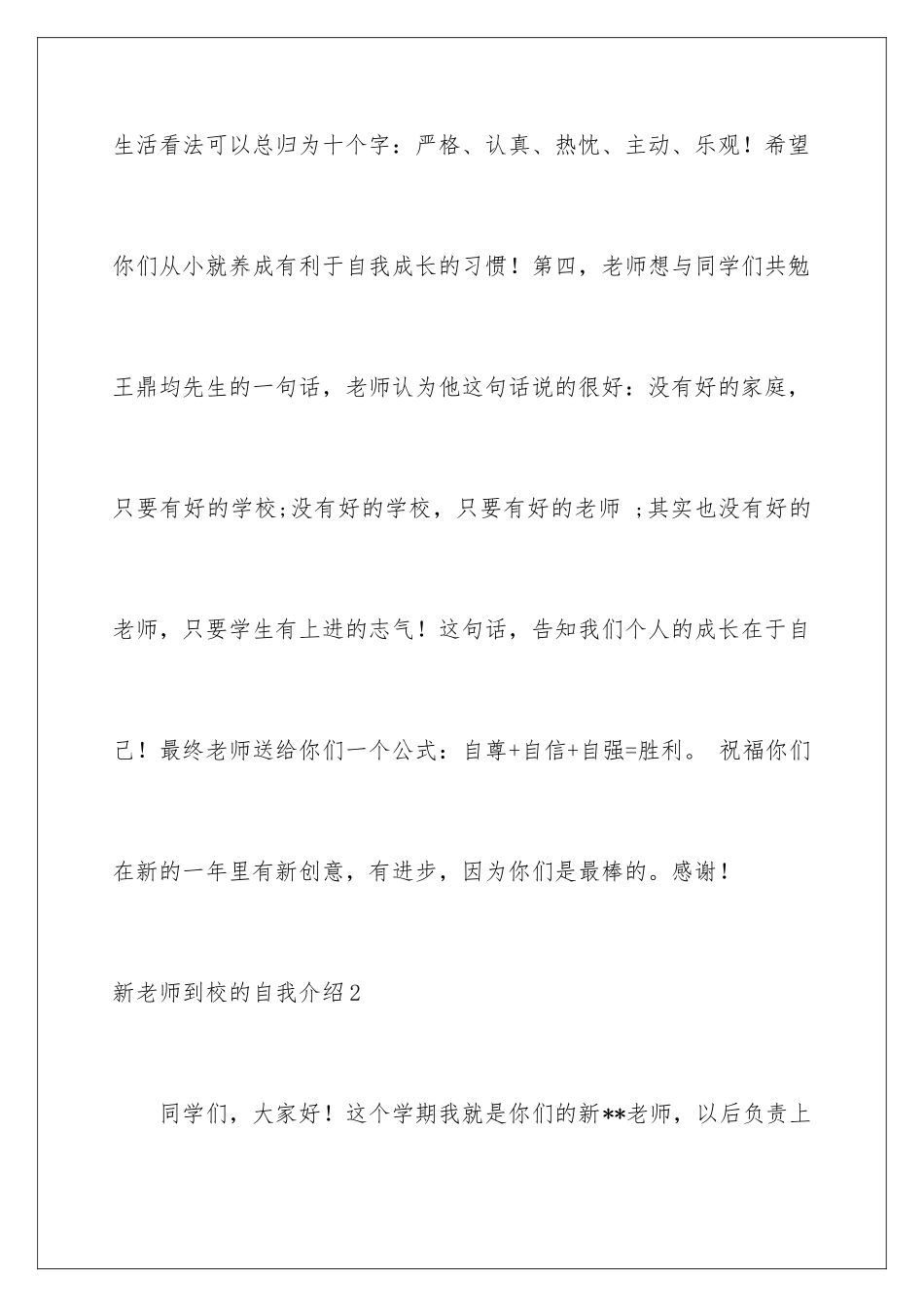 新老师到校的自我介绍_第3页