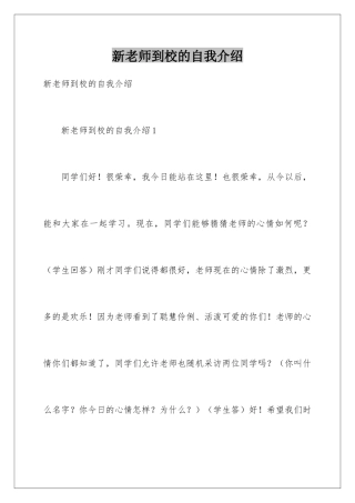 新老师到校的自我介绍