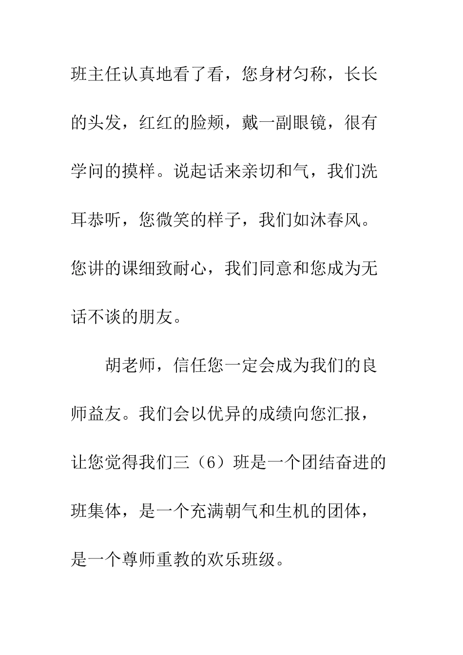 新老师作文-我的新老师450字作文_第2页