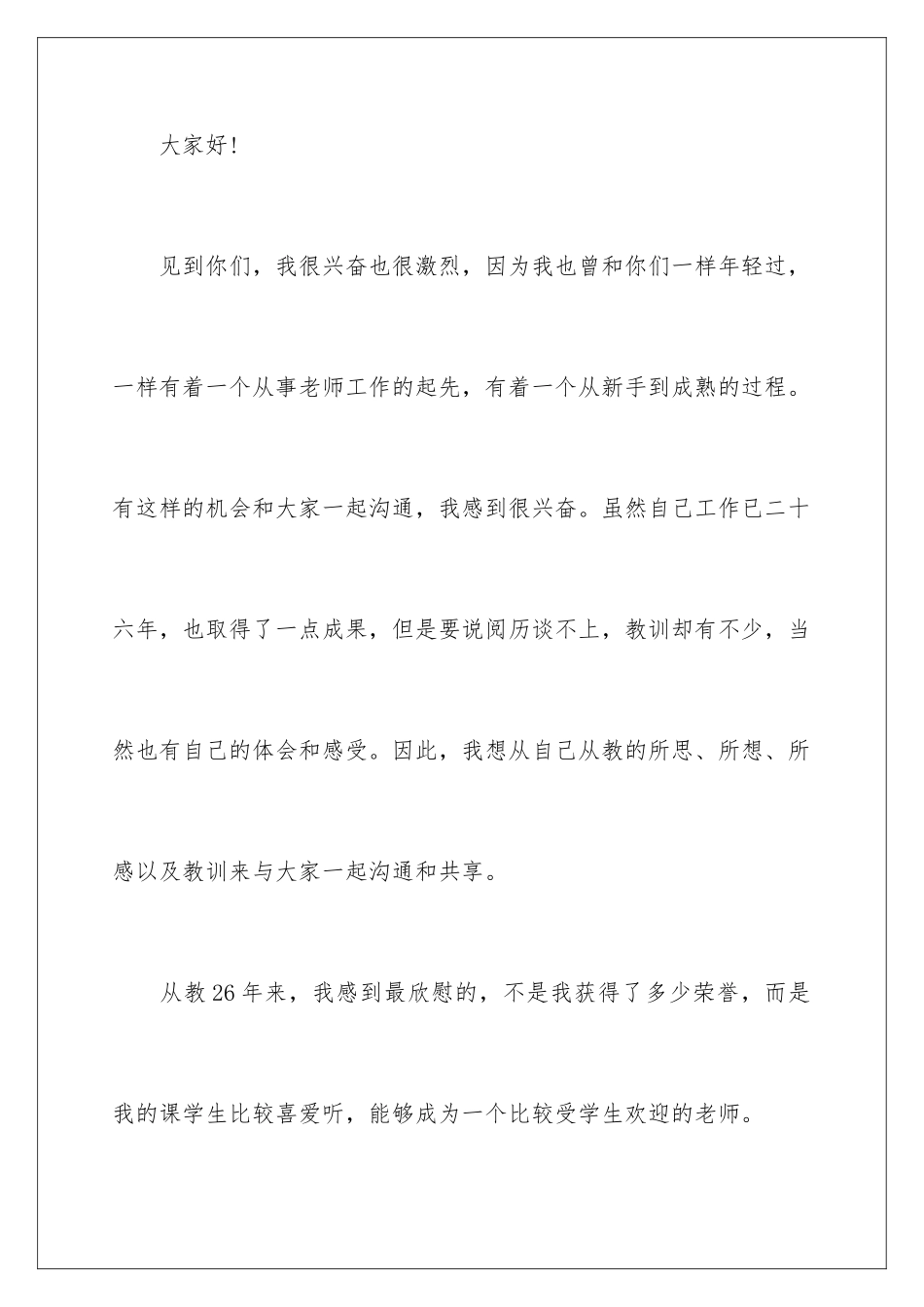 新老师培训领导讲话稿_第2页