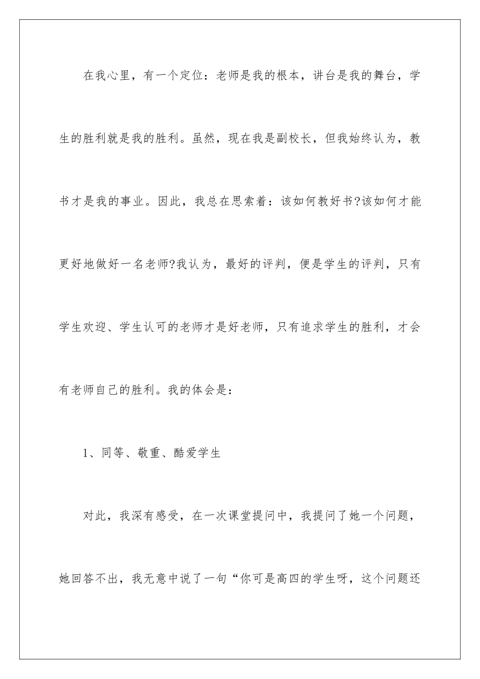 新老师培训领导讲话稿_第3页