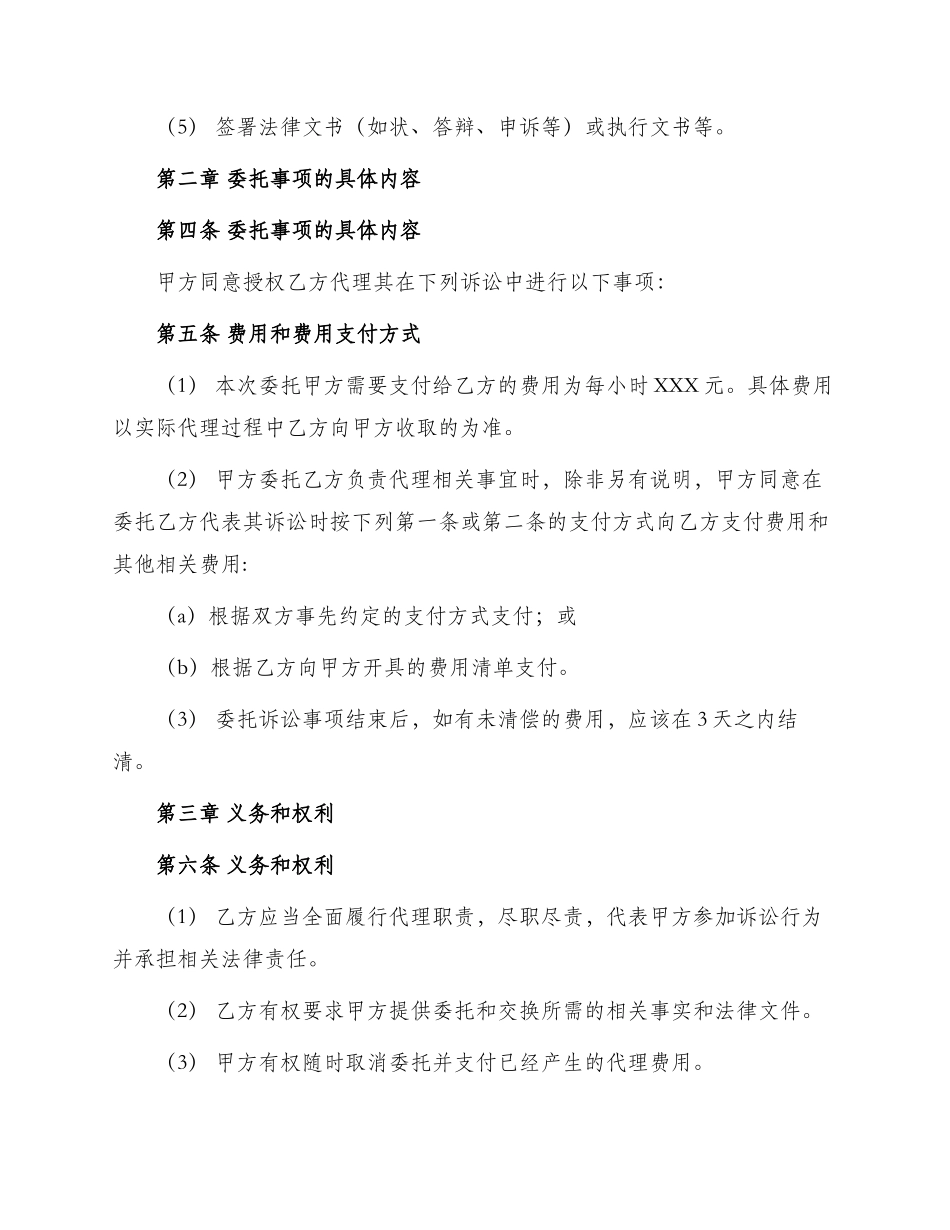 新编诉讼代理委托合同_第2页