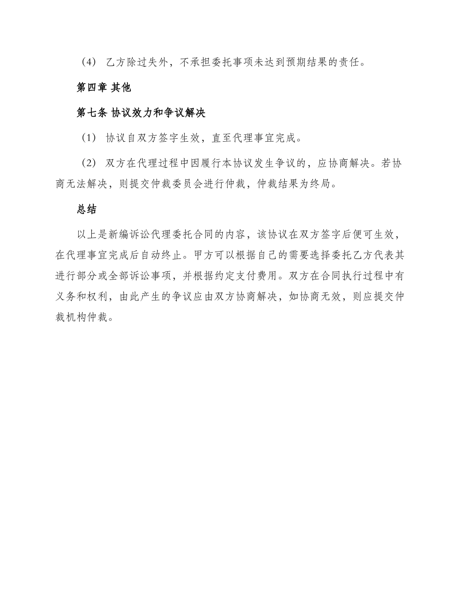 新编诉讼代理委托合同_第3页