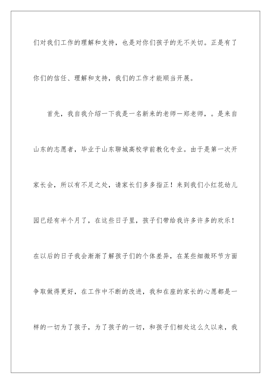 新老师家长会发言稿_第2页