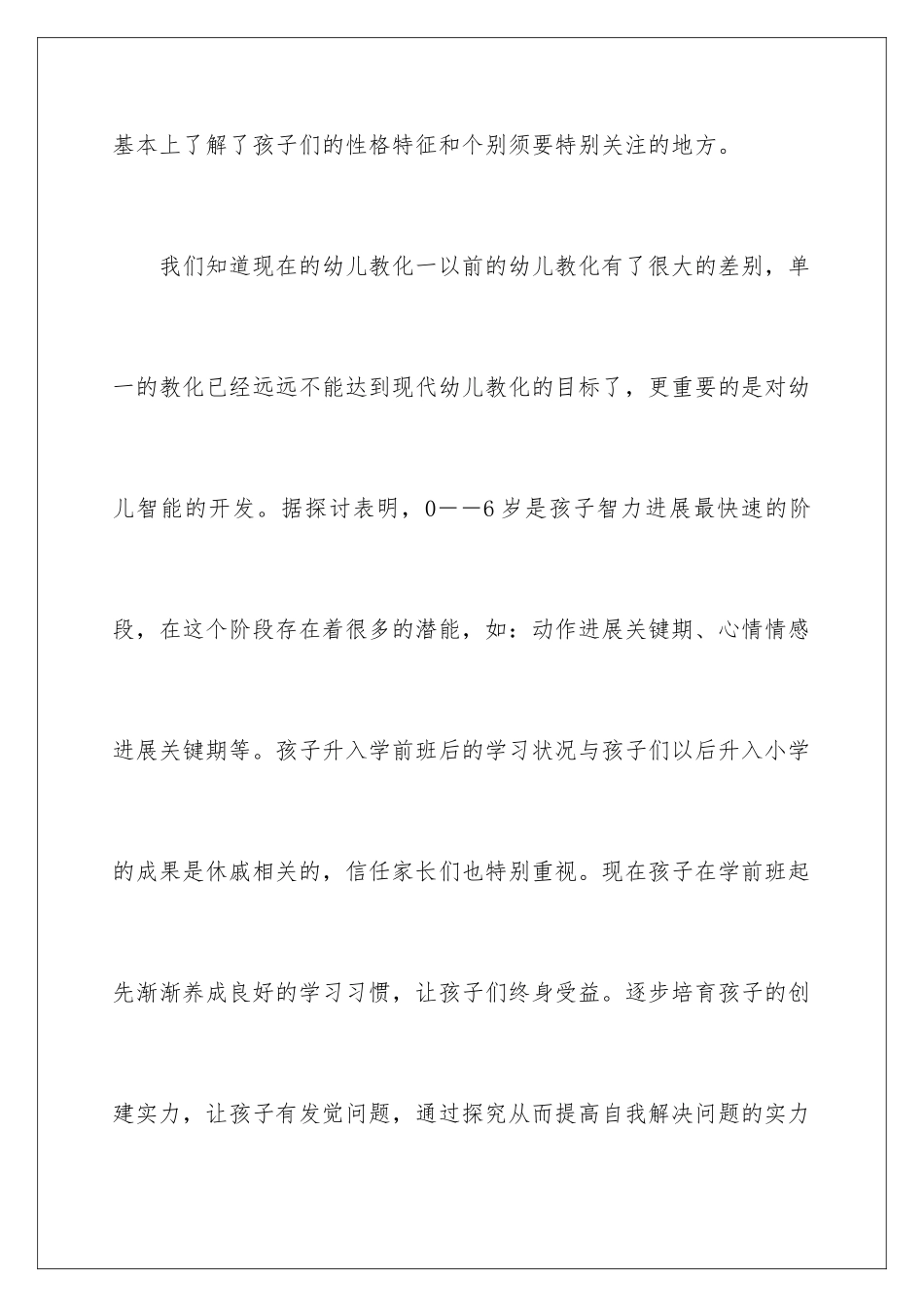 新老师家长会发言稿_第3页