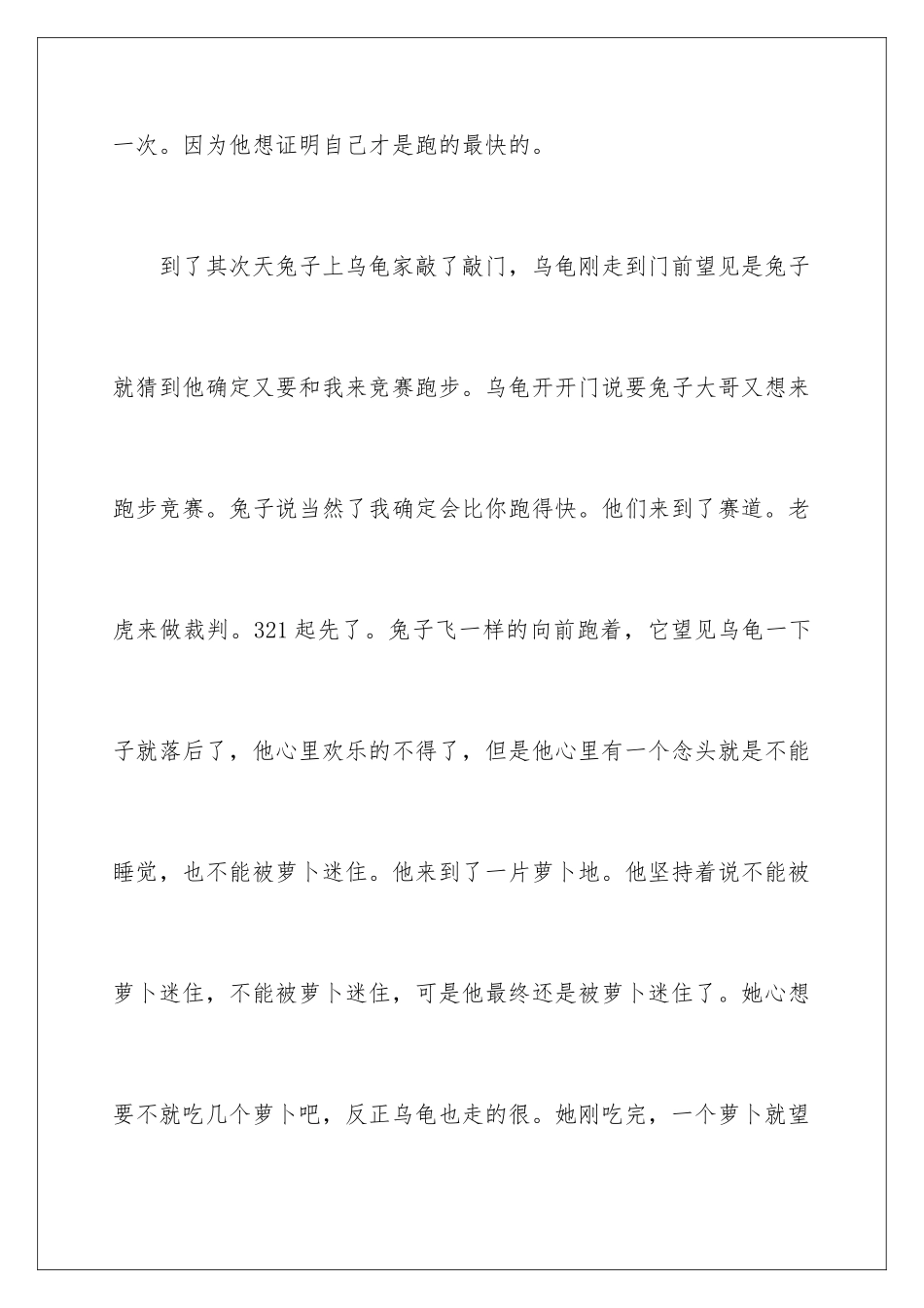 新编龟兔赛跑作文_第2页