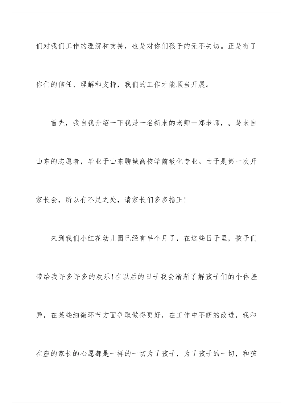 新老师对家长自我介绍_第2页