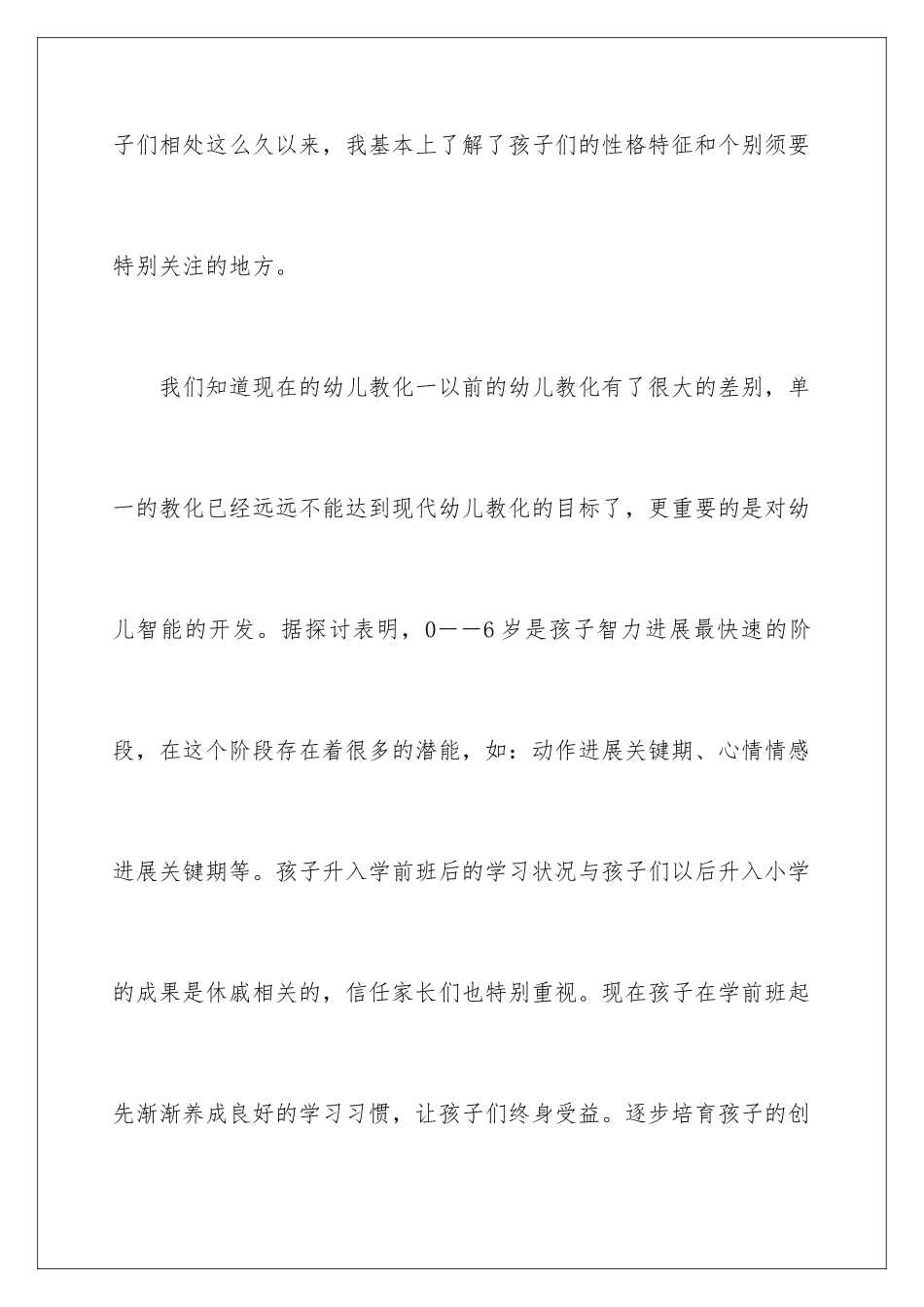 新老师对家长自我介绍_第3页