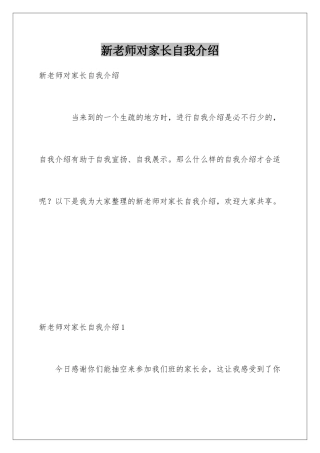 新老师对家长自我介绍