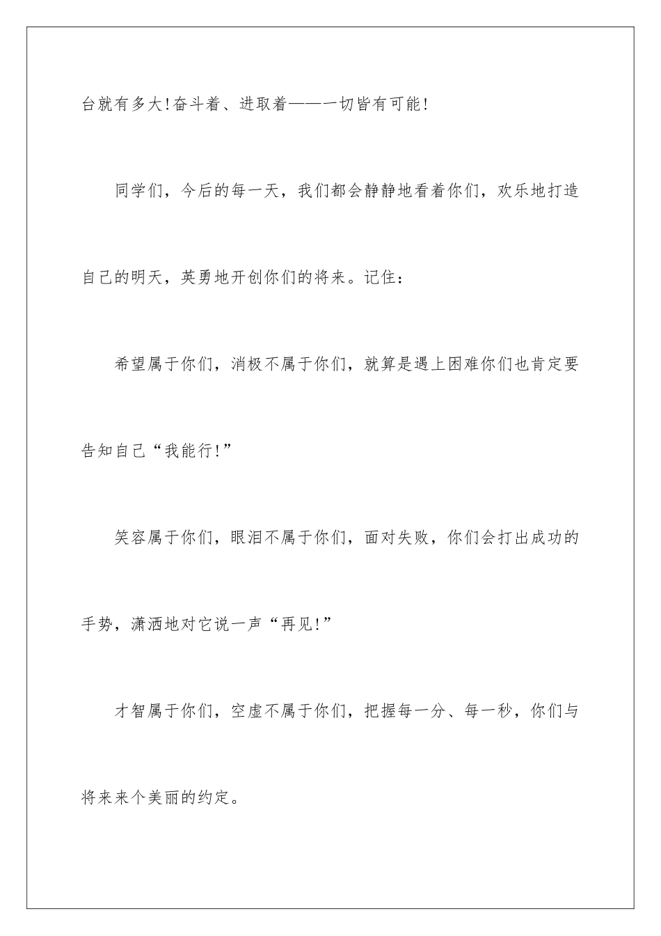 新老师开学典礼演讲稿_第3页
