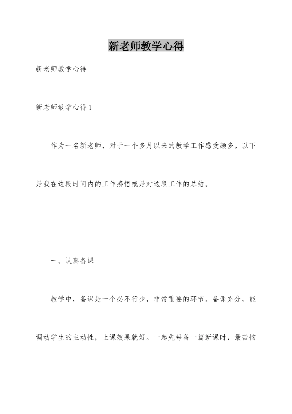 新老师教学心得_第1页