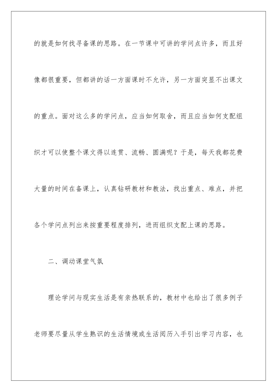 新老师教学心得_第2页