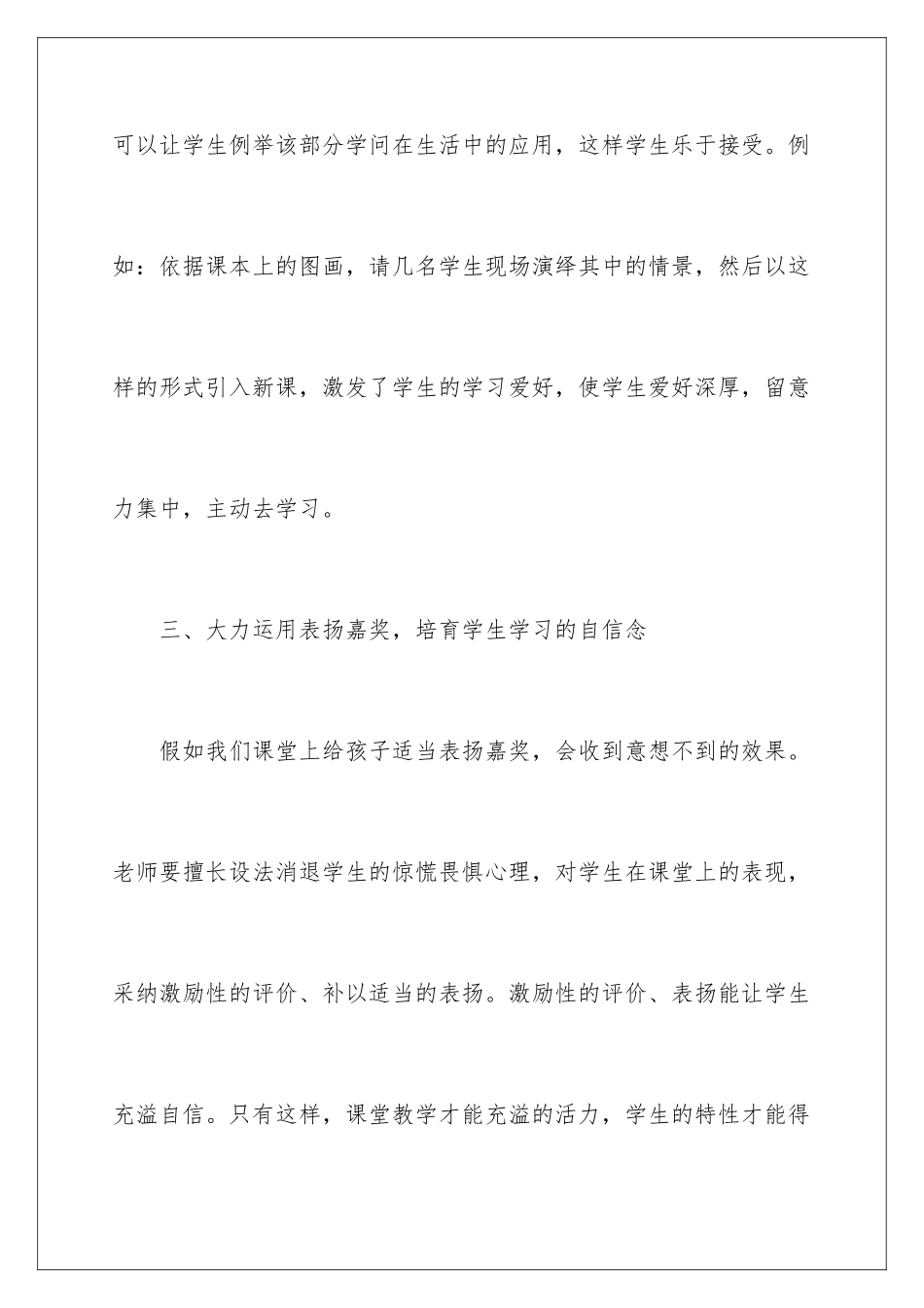 新老师教学心得_第3页
