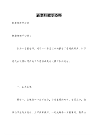 新老师教学心得