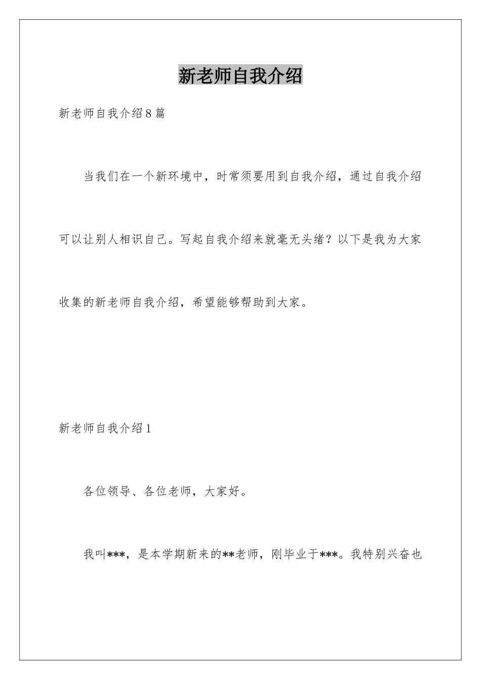 新老师自我介绍_第1页
