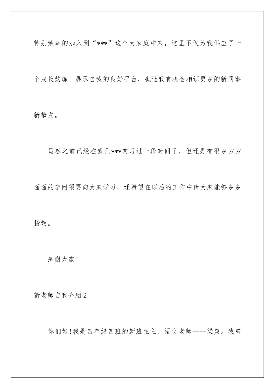新老师自我介绍_第2页