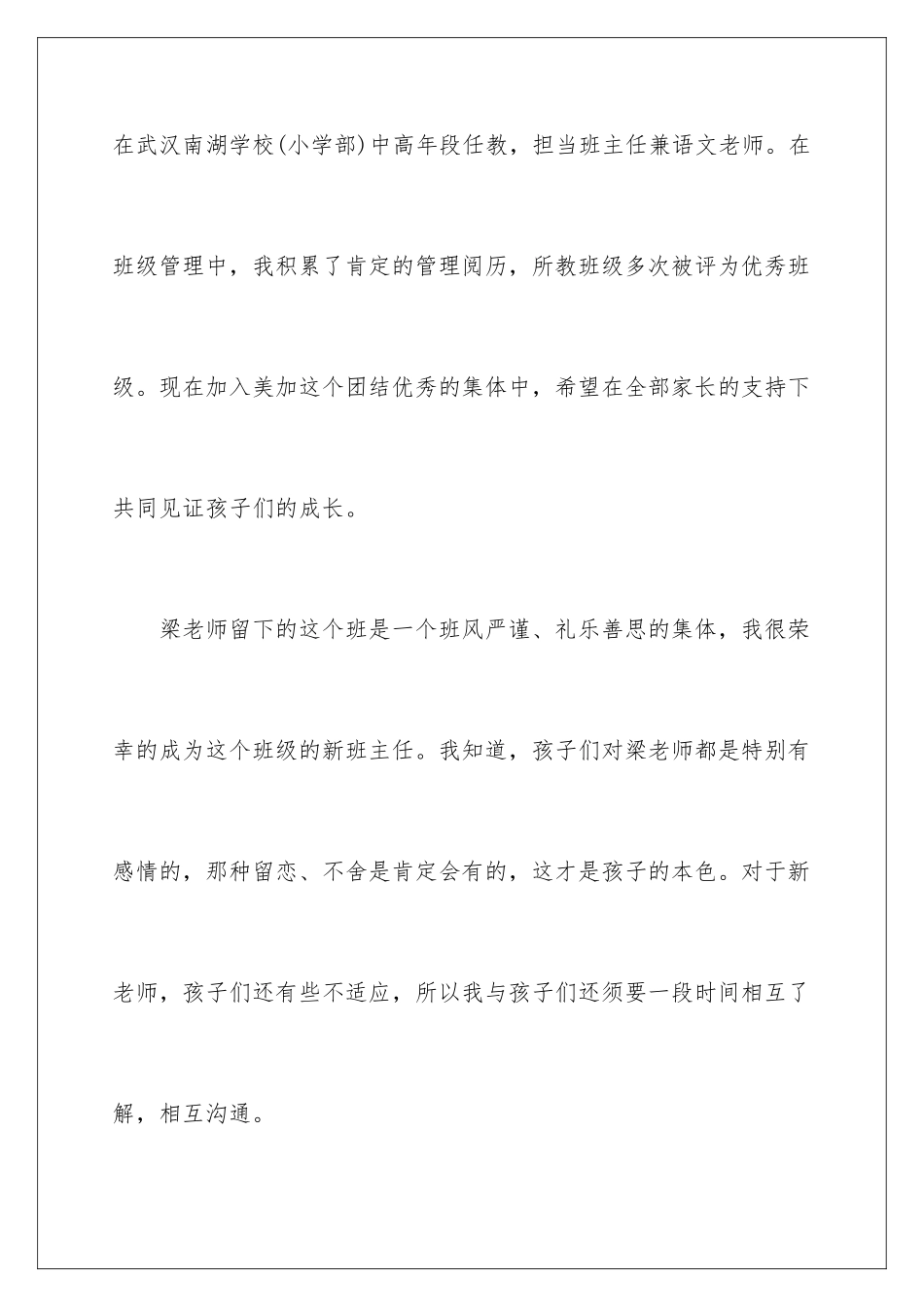 新老师自我介绍_第3页