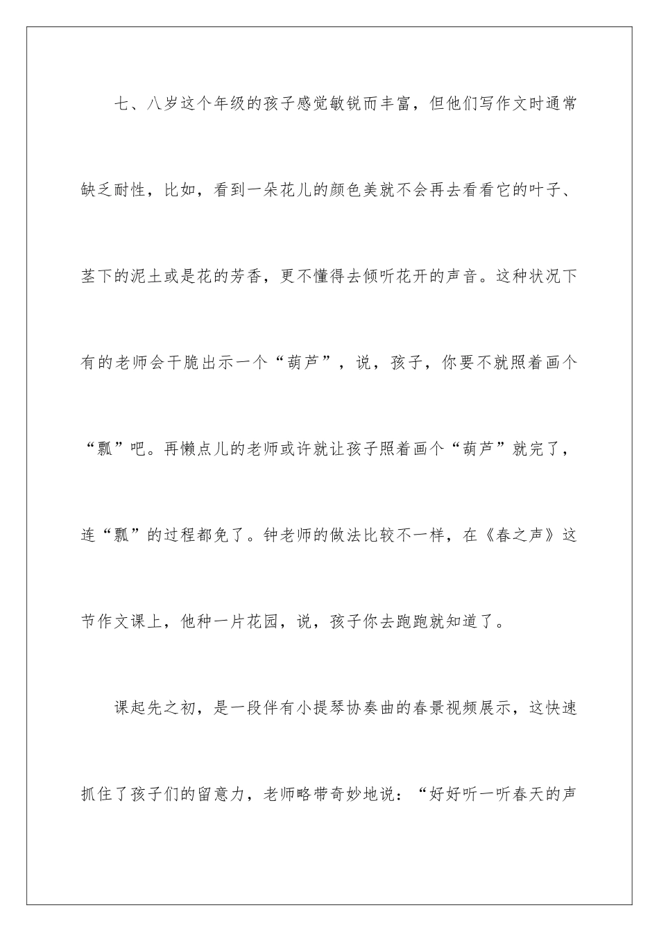 新老师的发言稿_第2页