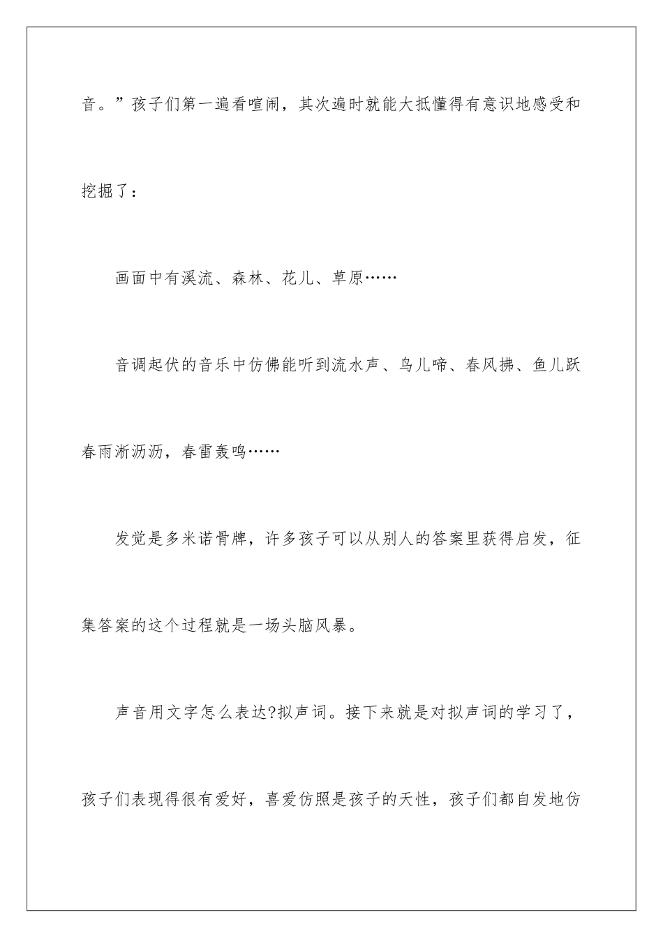 新老师的发言稿_第3页